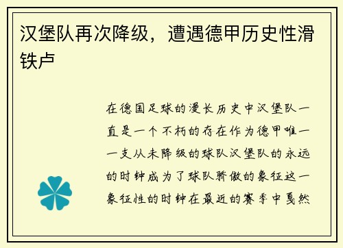 汉堡队再次降级,遭遇德甲历史性滑铁卢