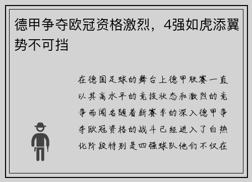 德甲争夺欧冠资格激烈，4强如虎添翼势不可挡